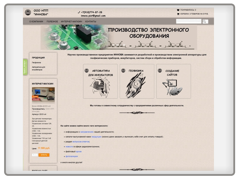 Сайт ООО НПП ИННОВА Сайт ООО НПП ИННОВА