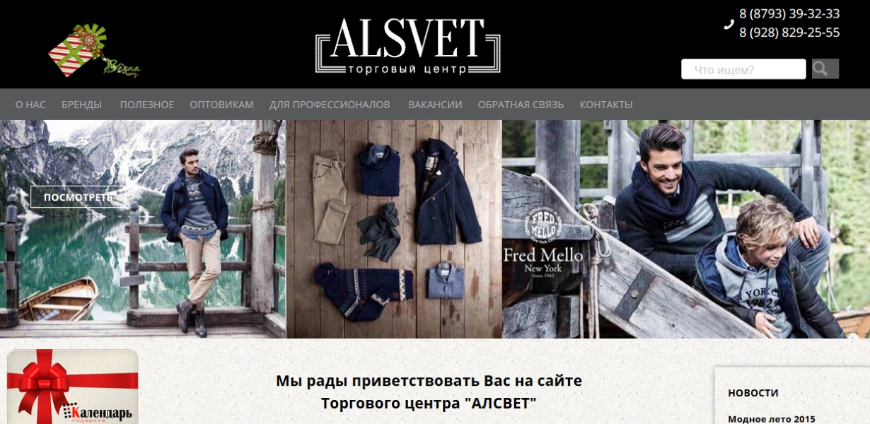 Новый сайт ТЦ Алсвет Новый сайт ТЦ Алсвет