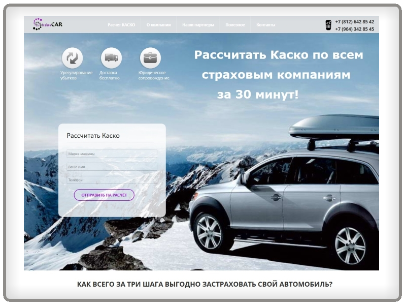 Сайт страховой компании Сайт страховой компании