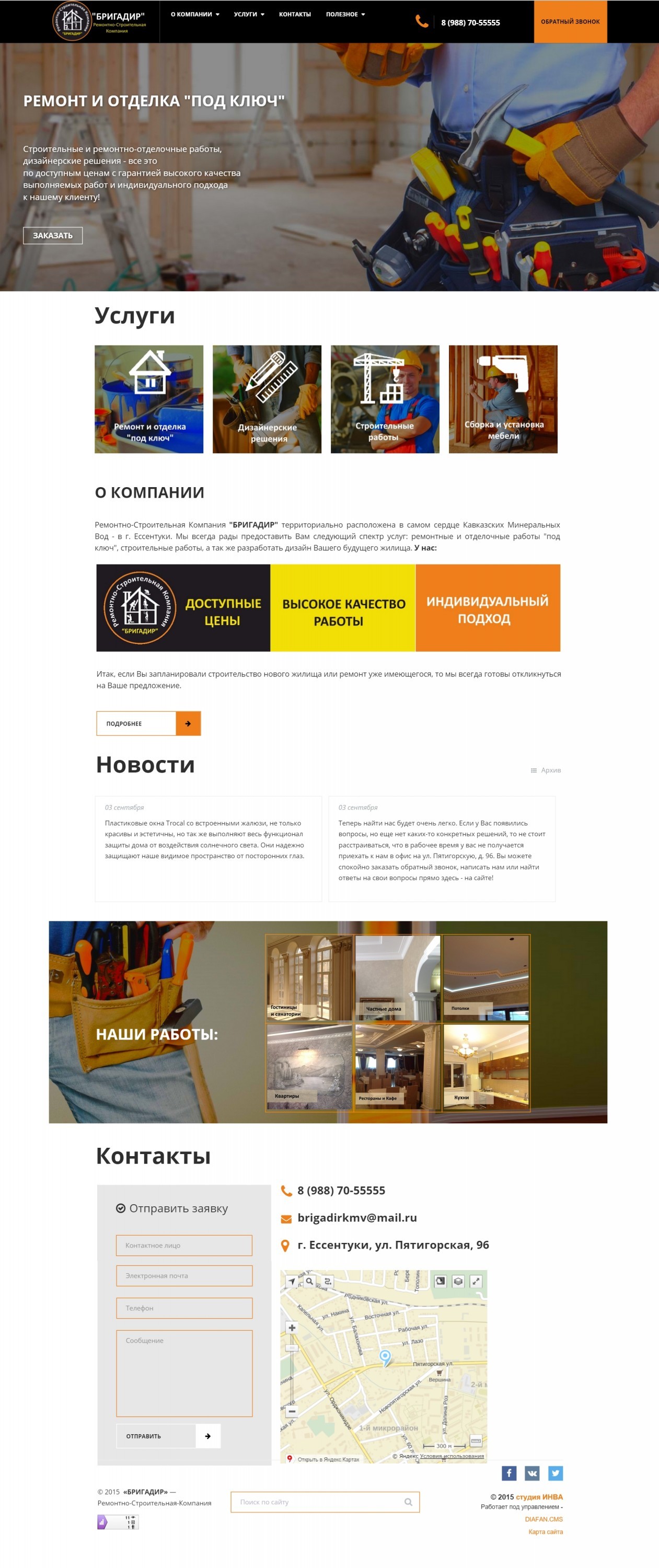 Ремонтно-Строительная Компания БРИГАДИР Ремонтно-Строительная Компания БРИГАДИР