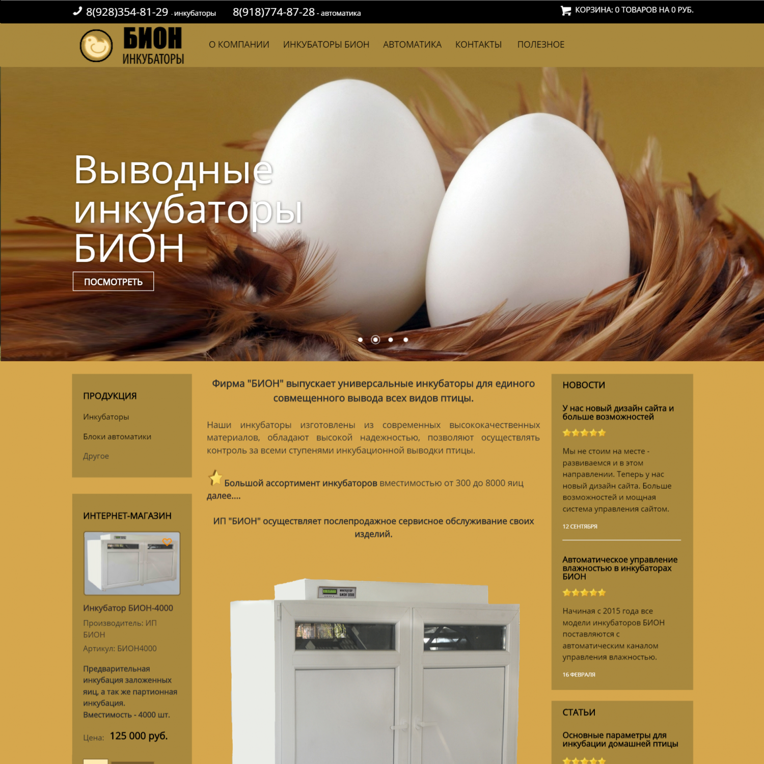 Обновленный сайт для Компании БИОН Обновленный сайт для Компании БИОН