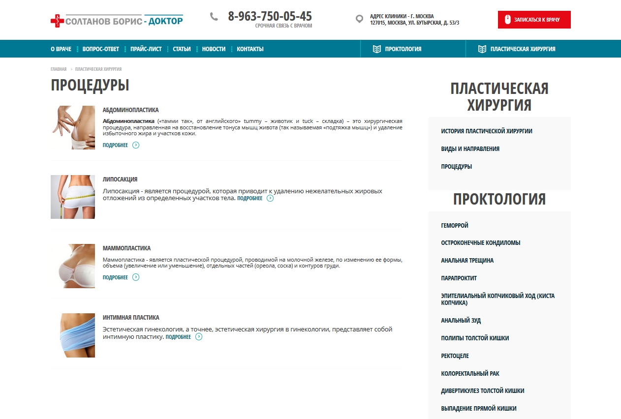 Подраздел ПРОЦЕДУРЫ в разделе Пластическая хирургия Подраздел ПРОЦЕДУРЫ в разделе Пластическая хирургия