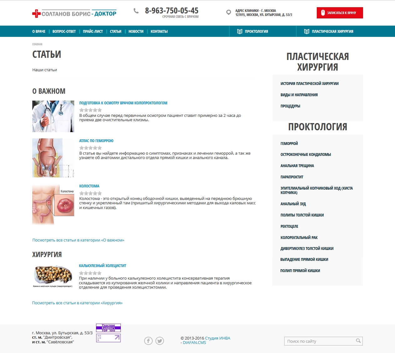 Раздел СТАТЬИ на сайте доктора Раздел СТАТЬИ на сайте доктора
