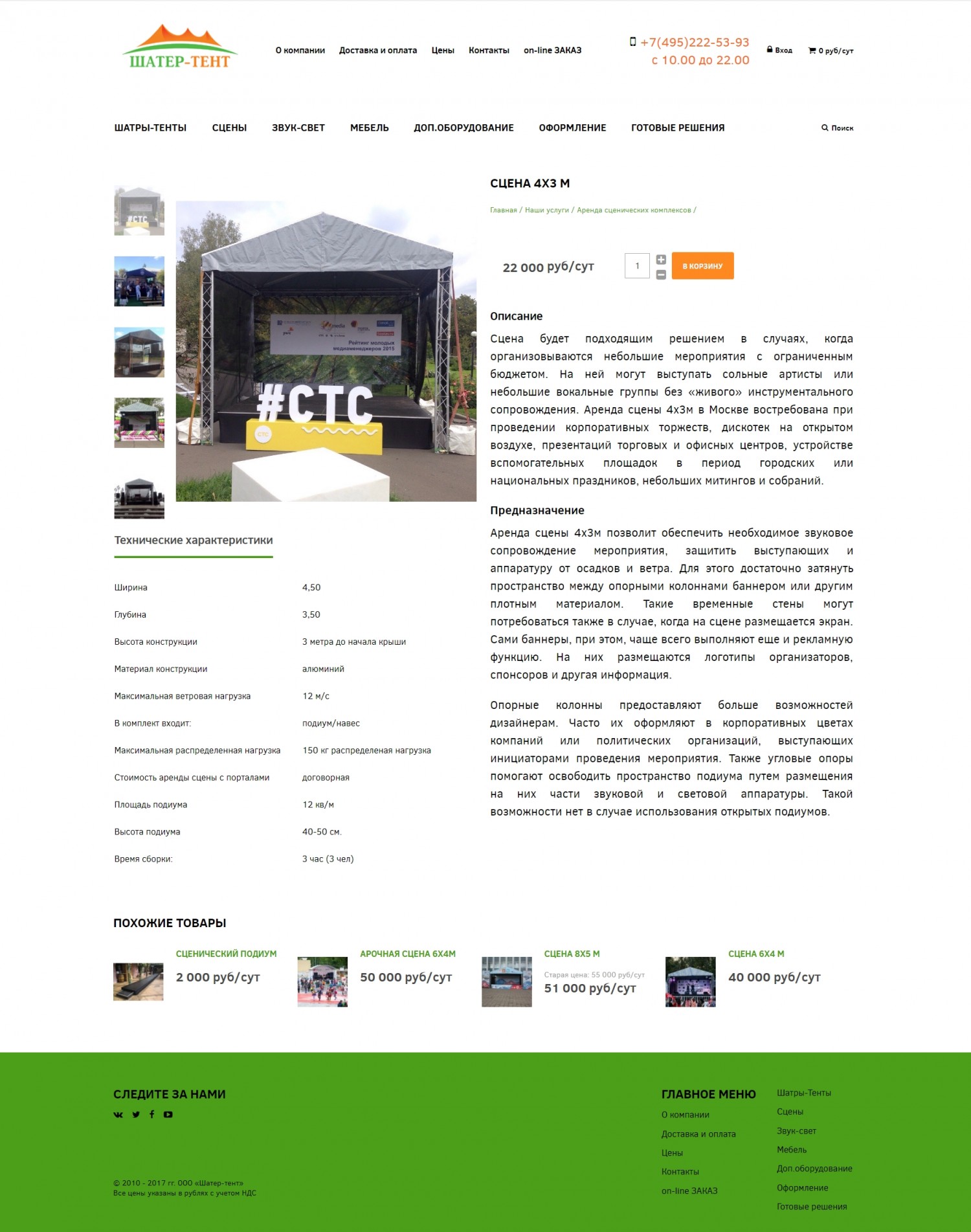 Карточка товара на сайте Карточка товара на сайте