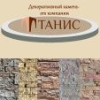 Компания "ТАНИС"