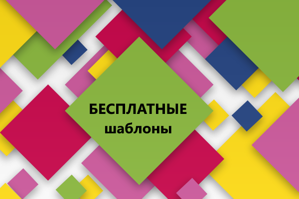 Бесплатные шаблоны DIAFAN.CMS Бесплатные шаблоны DIAFAN.CMS