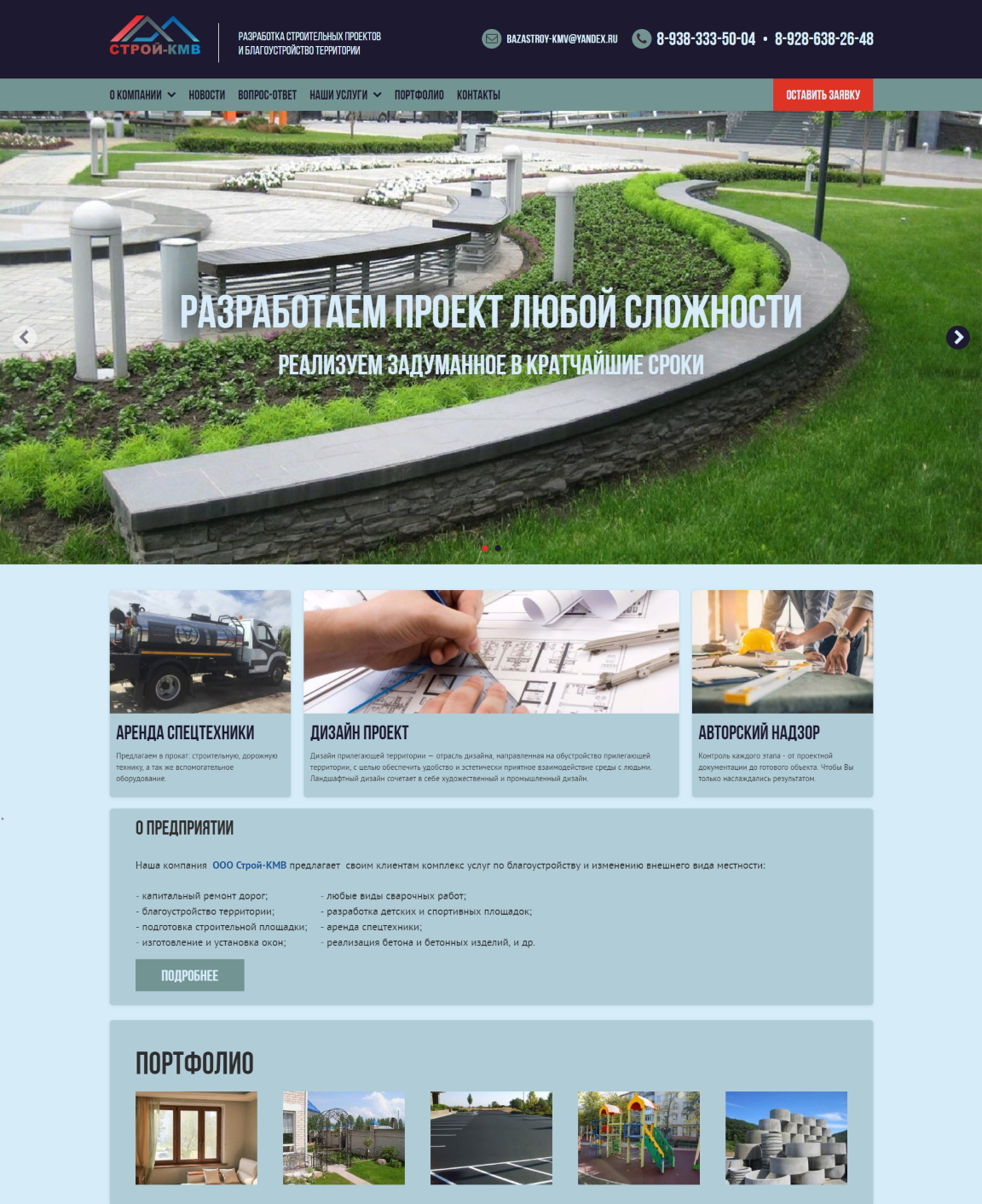 Сайт для ООО Строй-КМВ