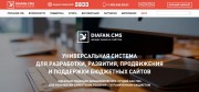 Выбранная нами CMS - самая нагрузоустойчивая!