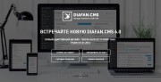 Новая версия DIAFAN.CMS 6.0